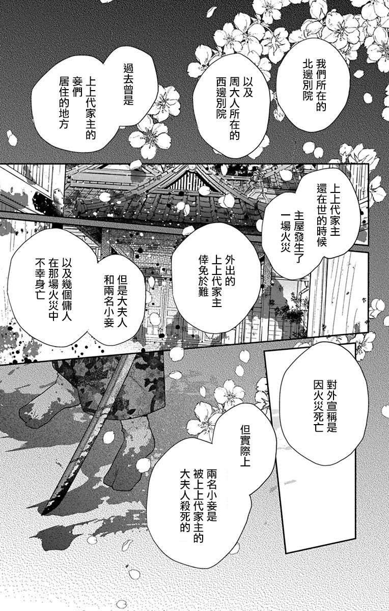 天堂家物語 - 第43話 - 5