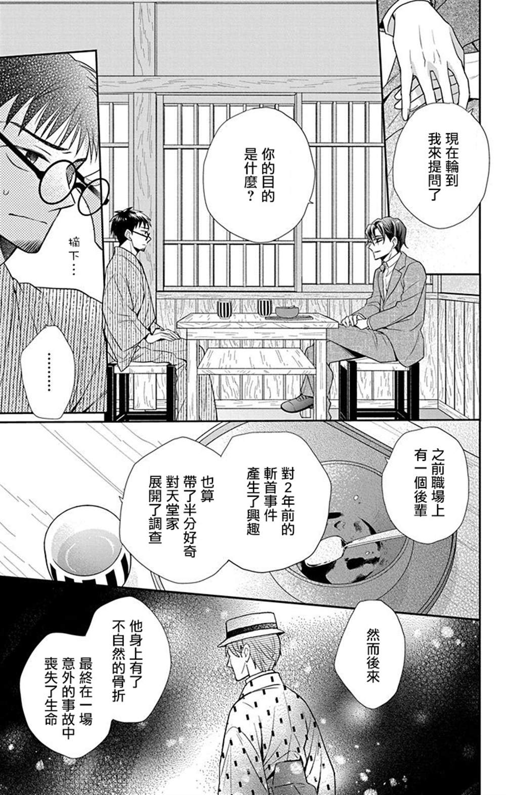 天堂家物語 - 第45話 - 5