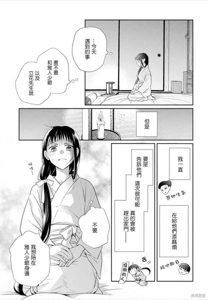 天堂家物語 - 第47話 - 2