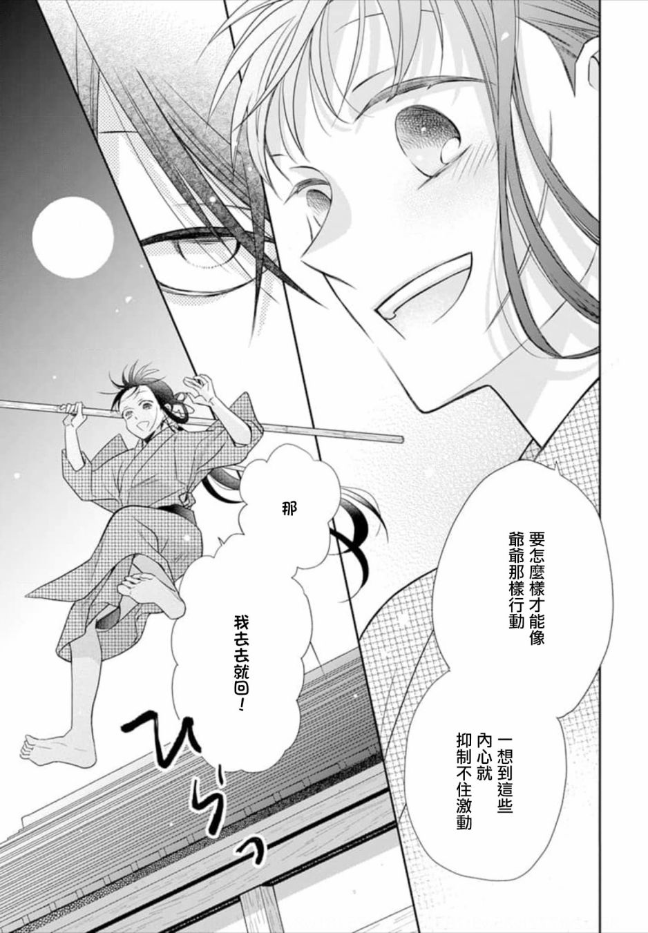 天堂家物語 - 第49話 - 1