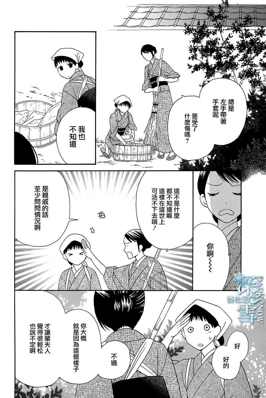 天堂家物語 - 第4話 - 3