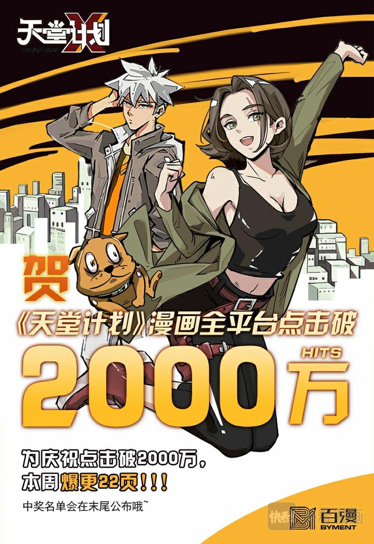 天堂計劃 - 第13話 - 1