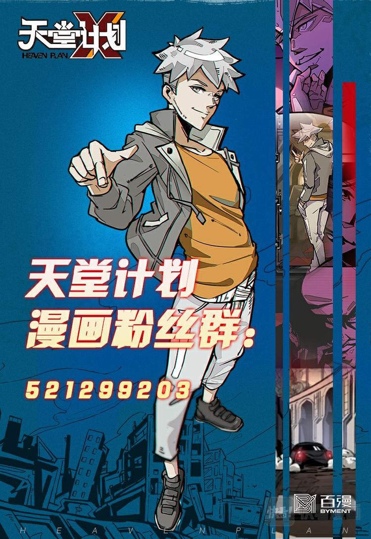 天堂計劃 - 第13話 - 4
