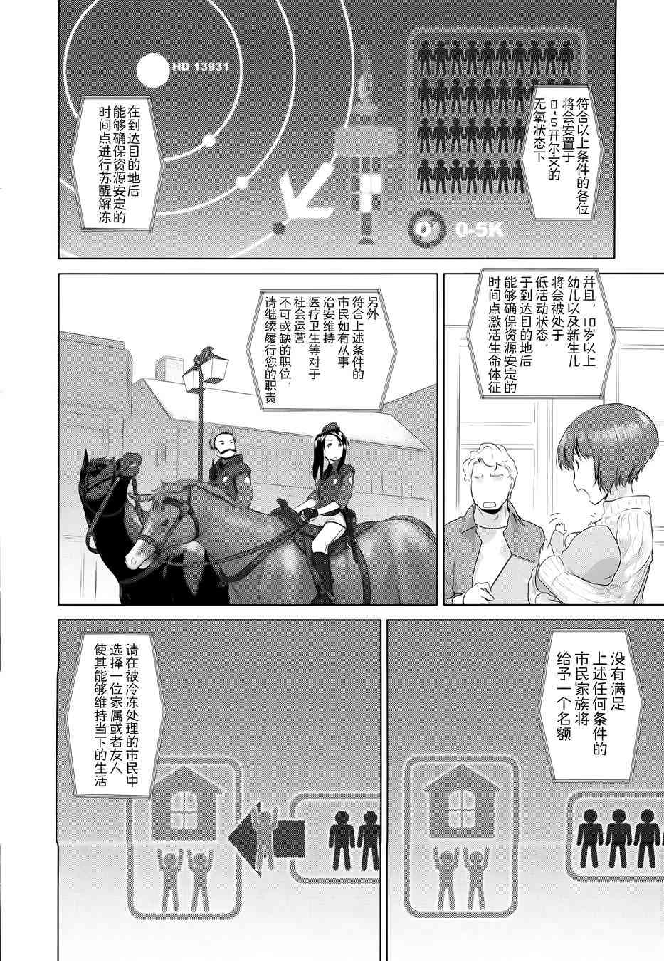 天堂速遞 - 1話 - 2