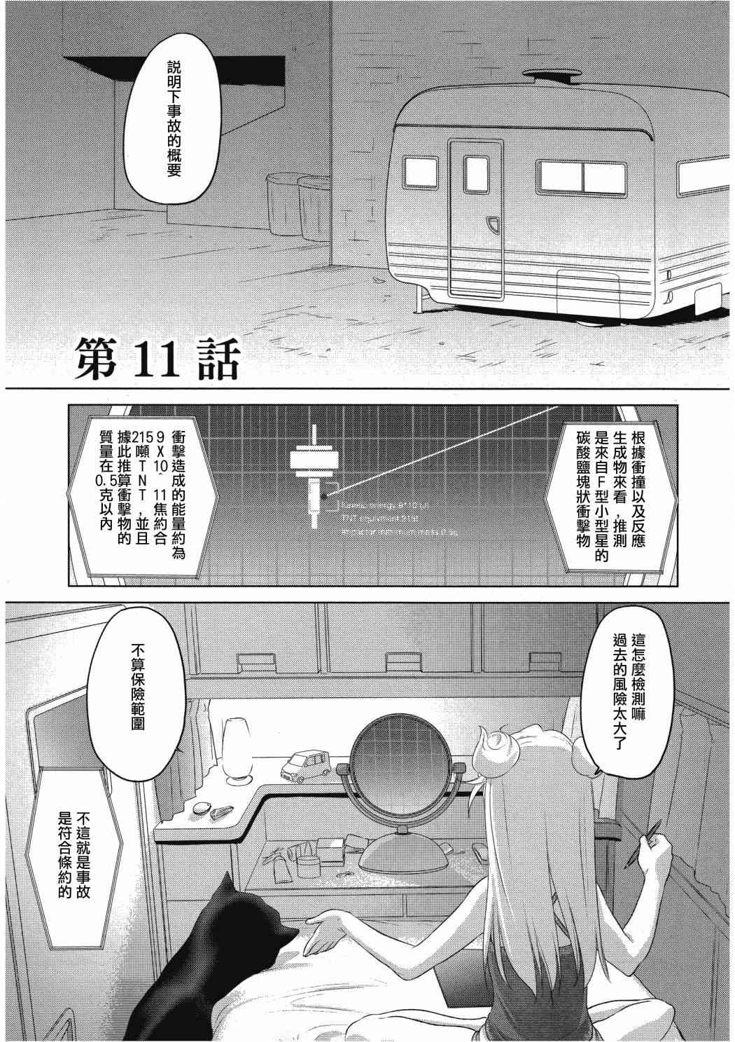 天堂速遞 - 11話 - 1