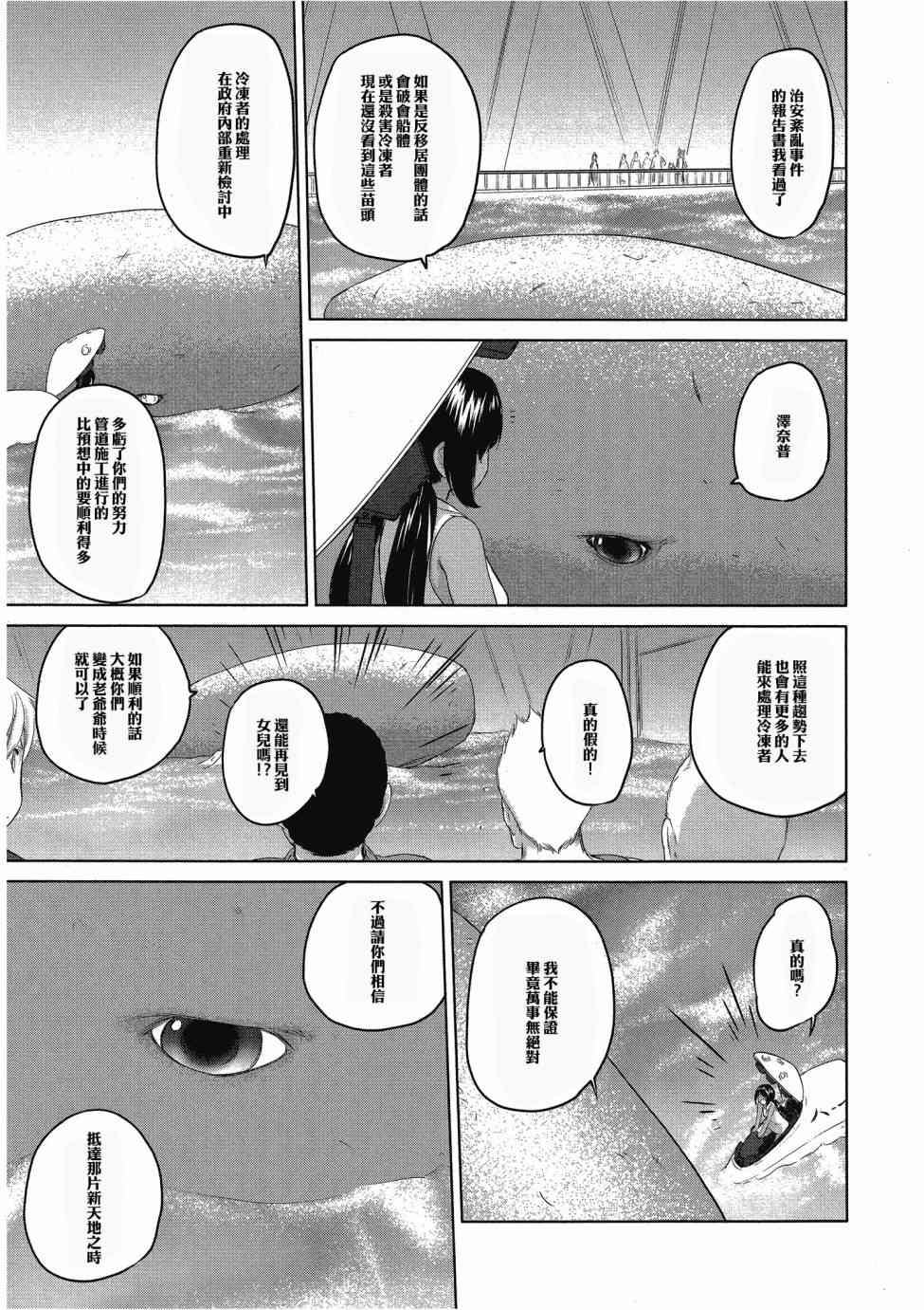 天堂速遞 - 13話 - 1