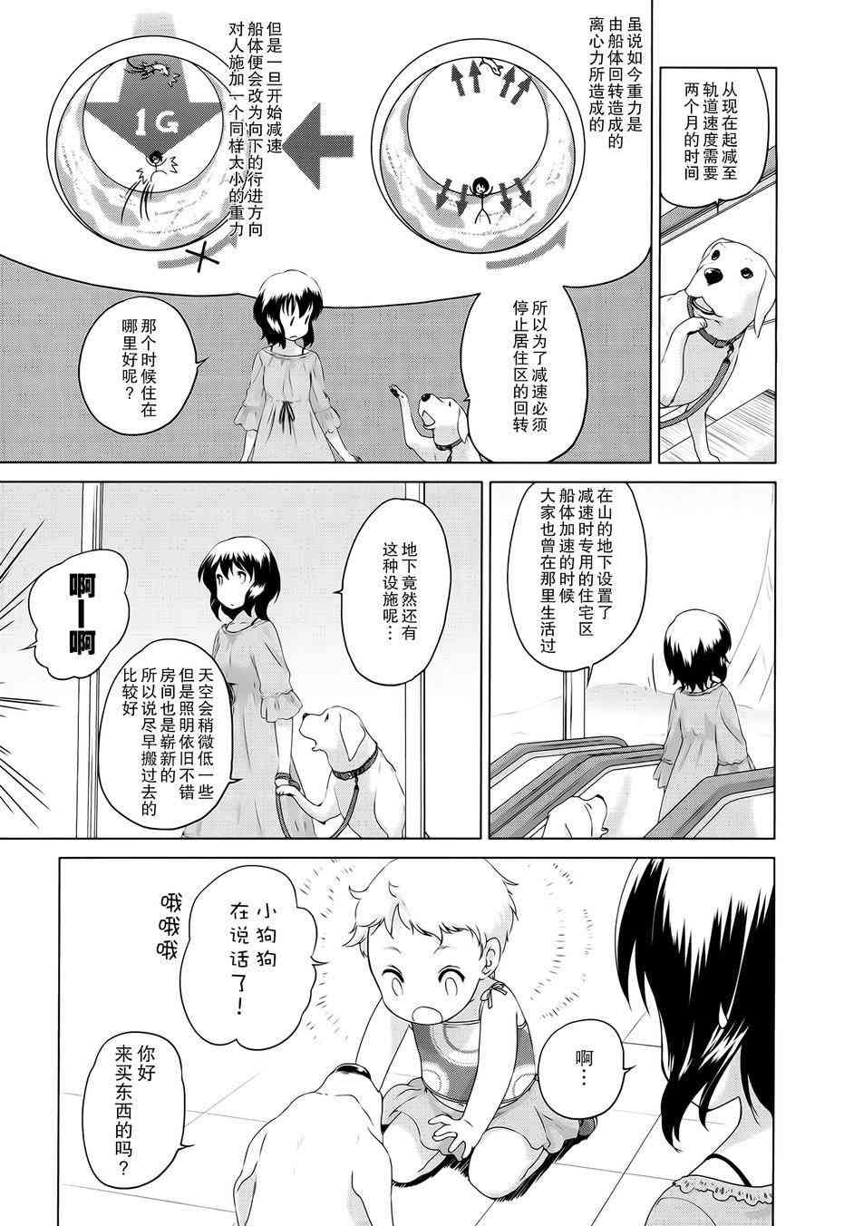 天堂速遞 - 3話 - 5