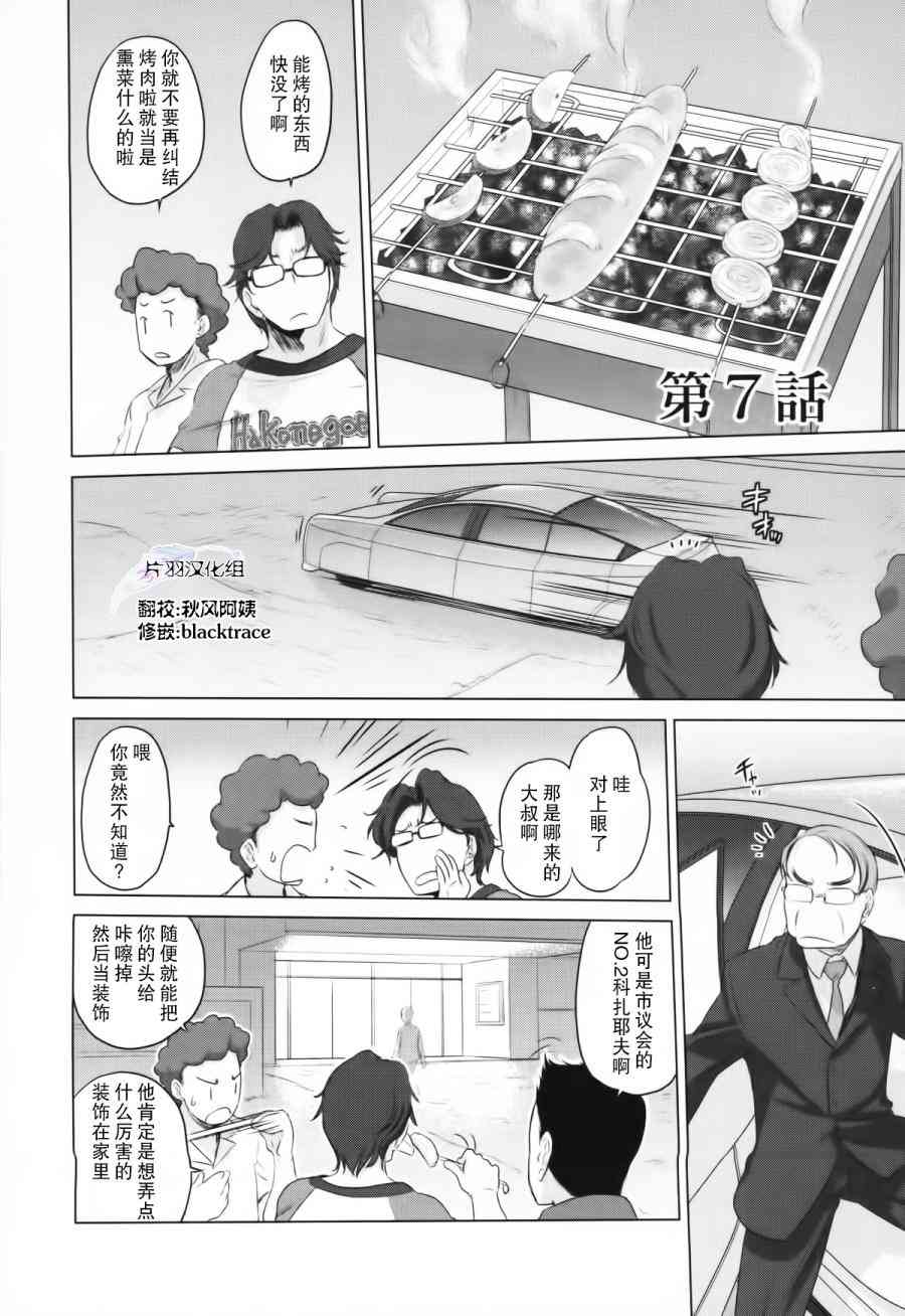 天堂速遞 - 7話 - 1