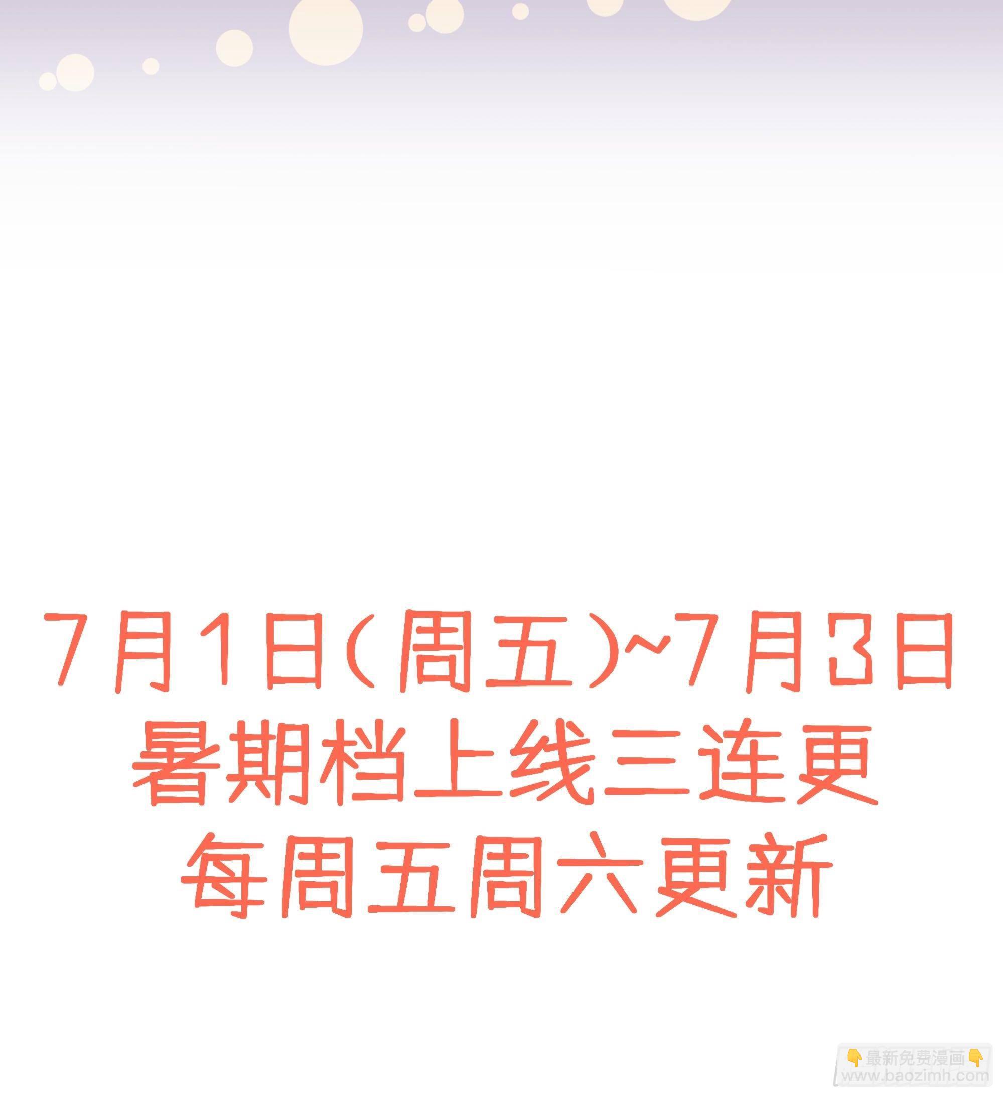 番外  上新预告-第121话