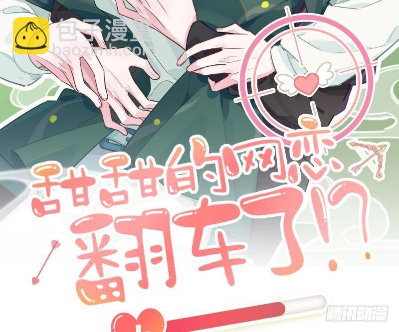 第6话 在线等，挺急的(1/2)-第7话