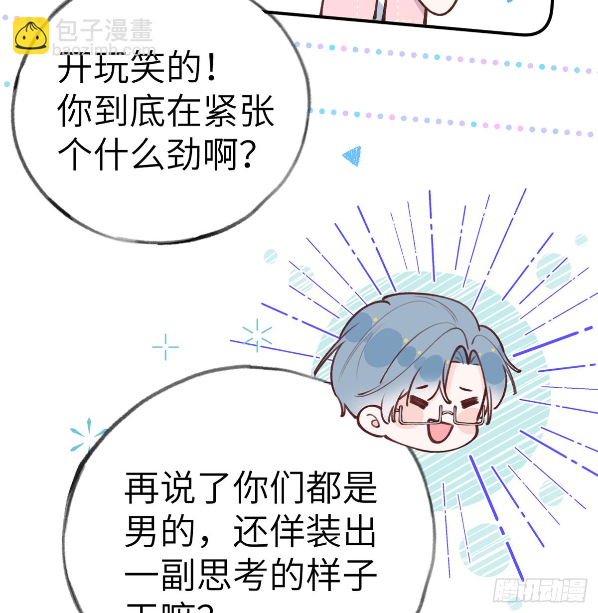 第60话  宝贝，他是不是傻？(1/2)-第65话