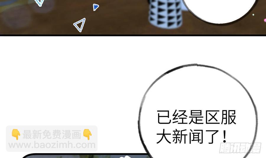 第77话  你绑CP了？(1/2)-第83话