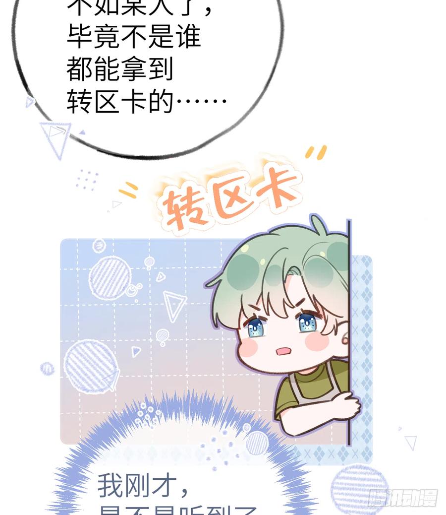 第77话  你绑CP了？(1/2)-第83话