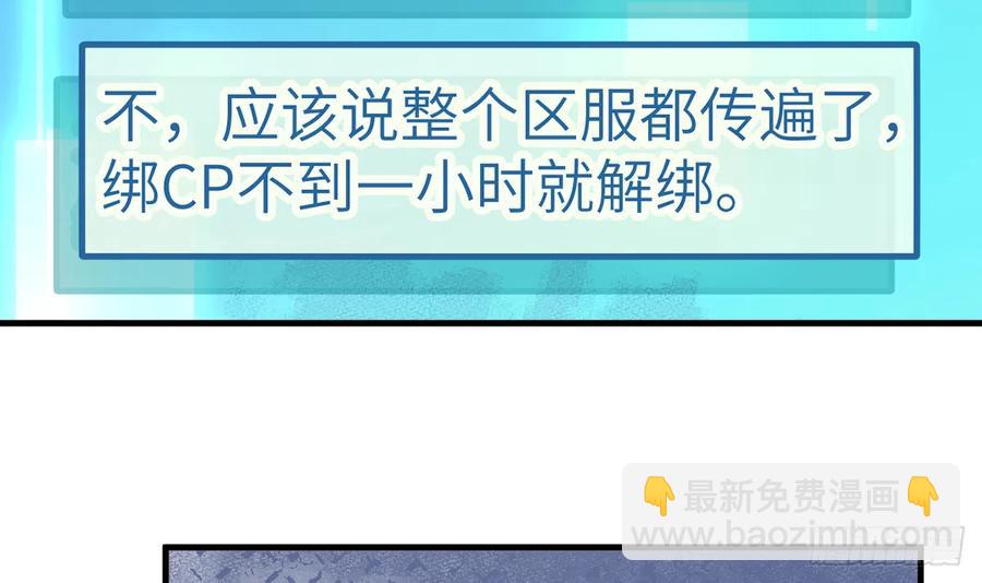 第77话  你绑CP了？(1/2)-第83话