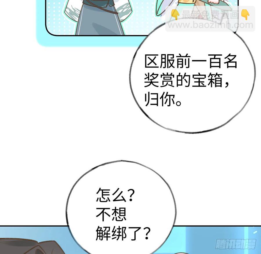 第77话  你绑CP了？(1/2)-第83话