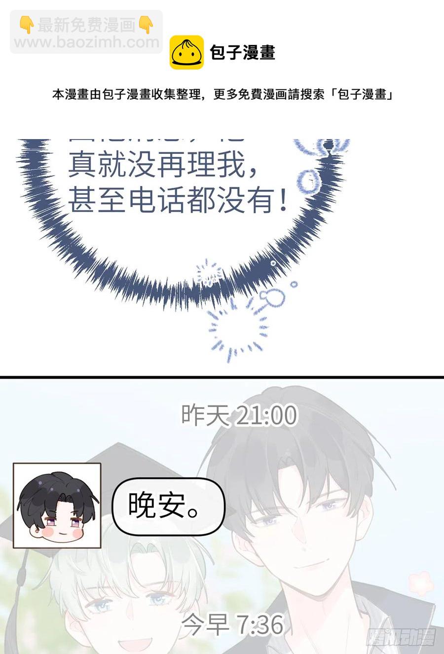 第80话  要不要再和我组CP？(1/2)-第87话