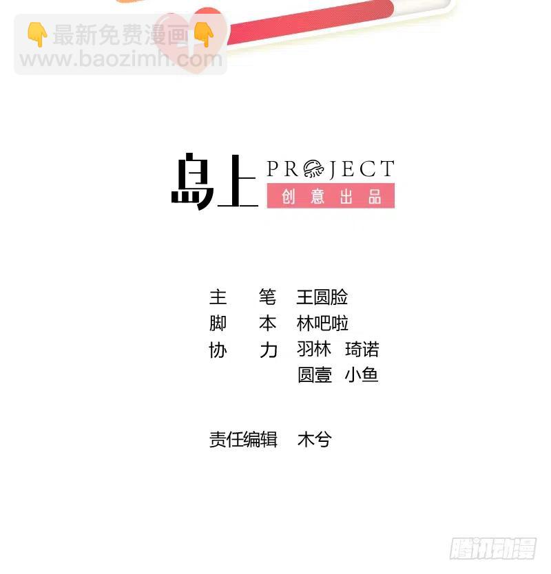 第80话  要不要再和我组CP？(1/2)-第87话