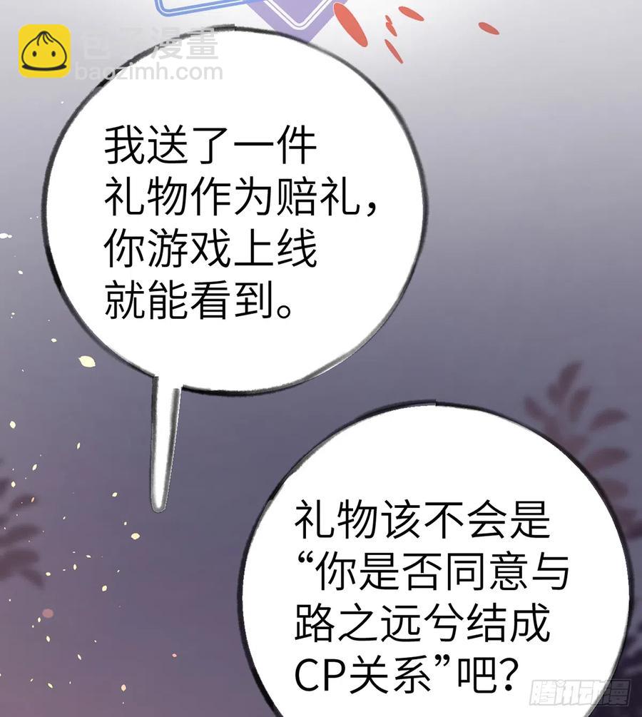 甜甜的网恋翻车了！？！ - 第80话  要不要再和我组CP？(2/2) - 2