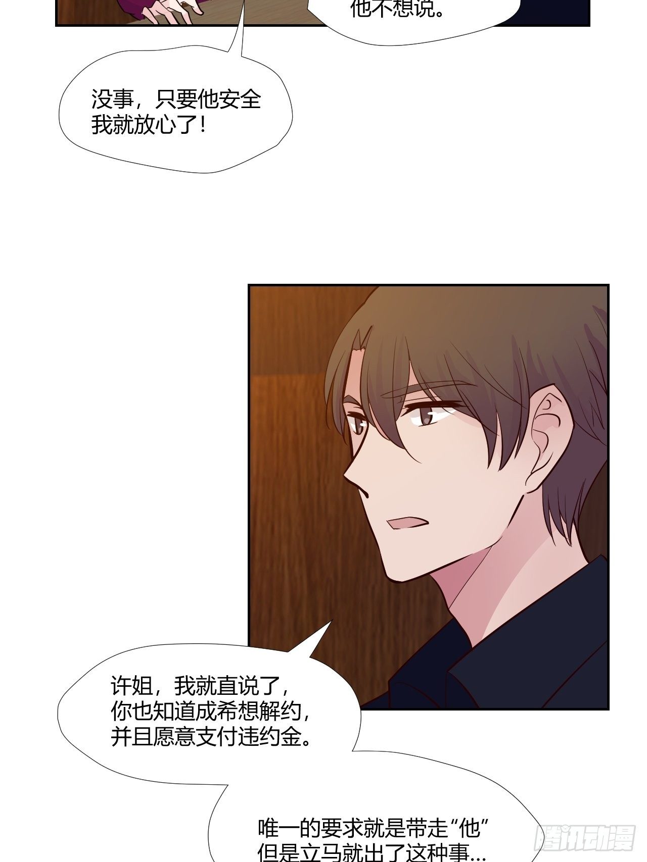 20给他点时间-第21话