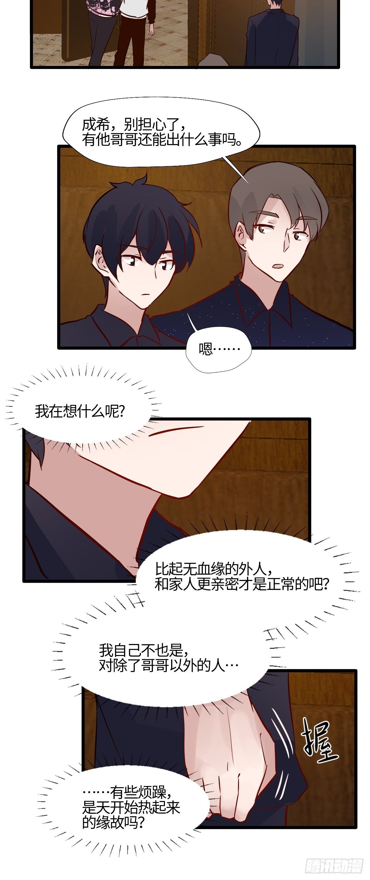 56你很在意他-第57话