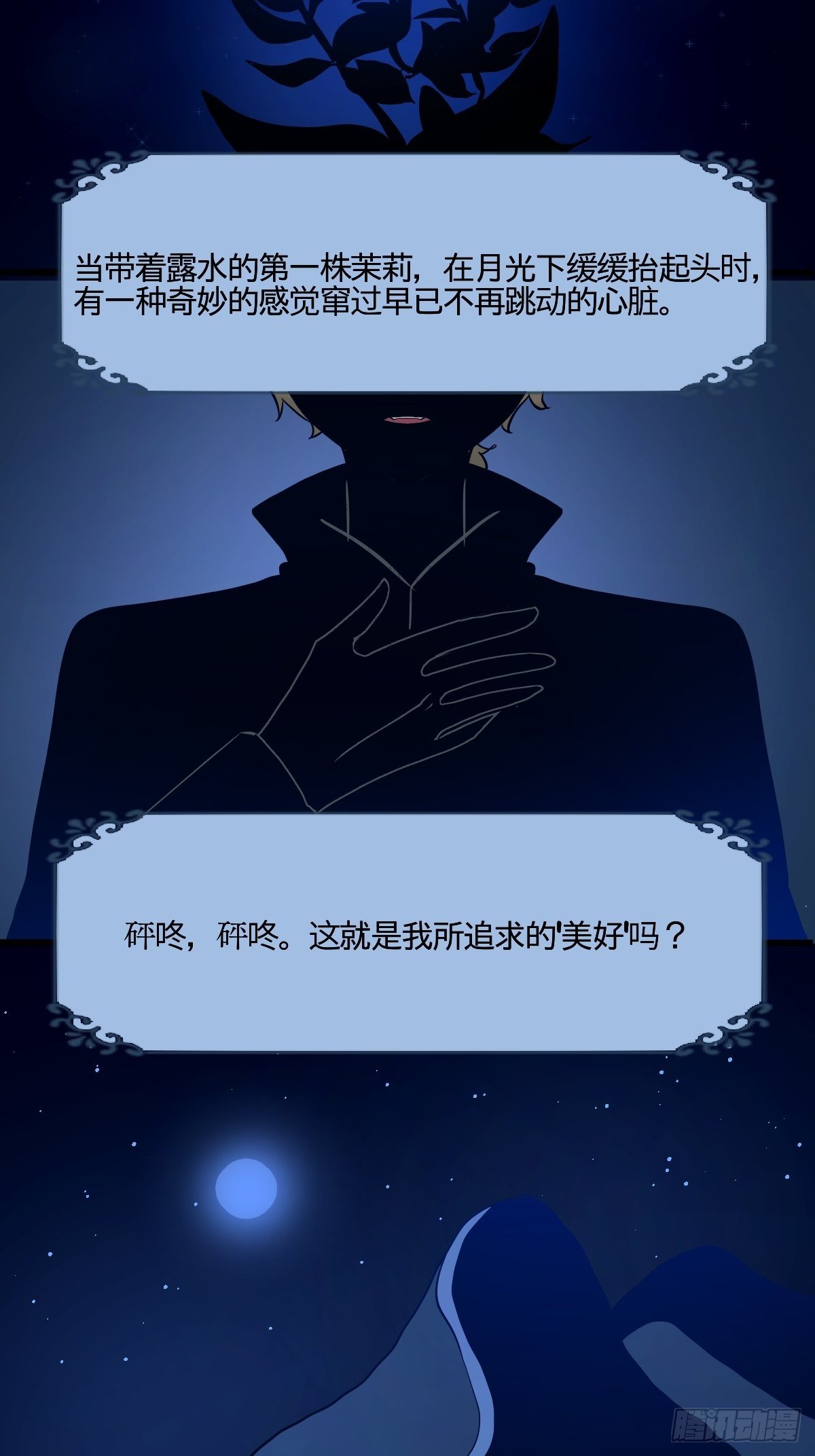 60茉莉的故事-第61话