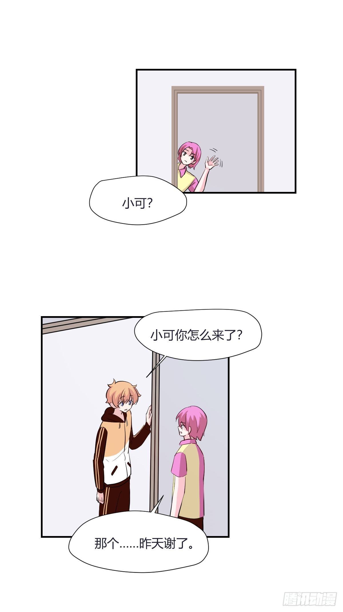 甜甜的味道是紅色 - 68纔不在意他！ - 5