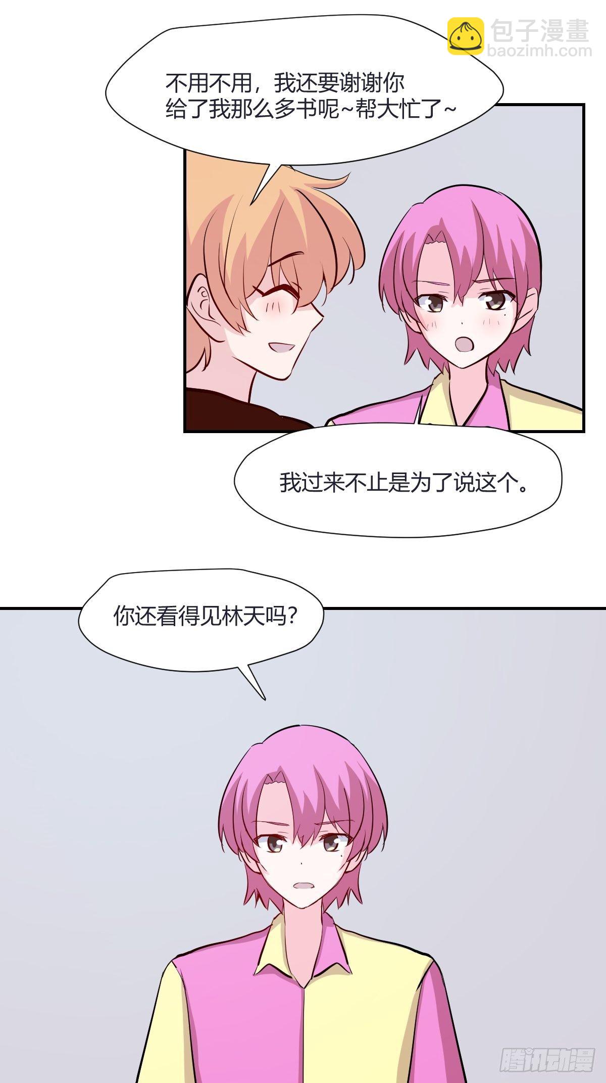 甜甜的味道是紅色 - 68纔不在意他！ - 6