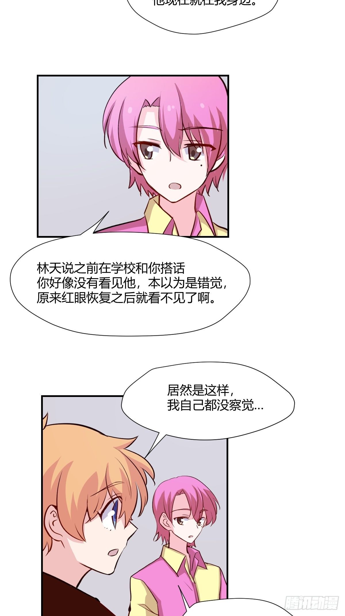 甜甜的味道是紅色 - 68纔不在意他！ - 2