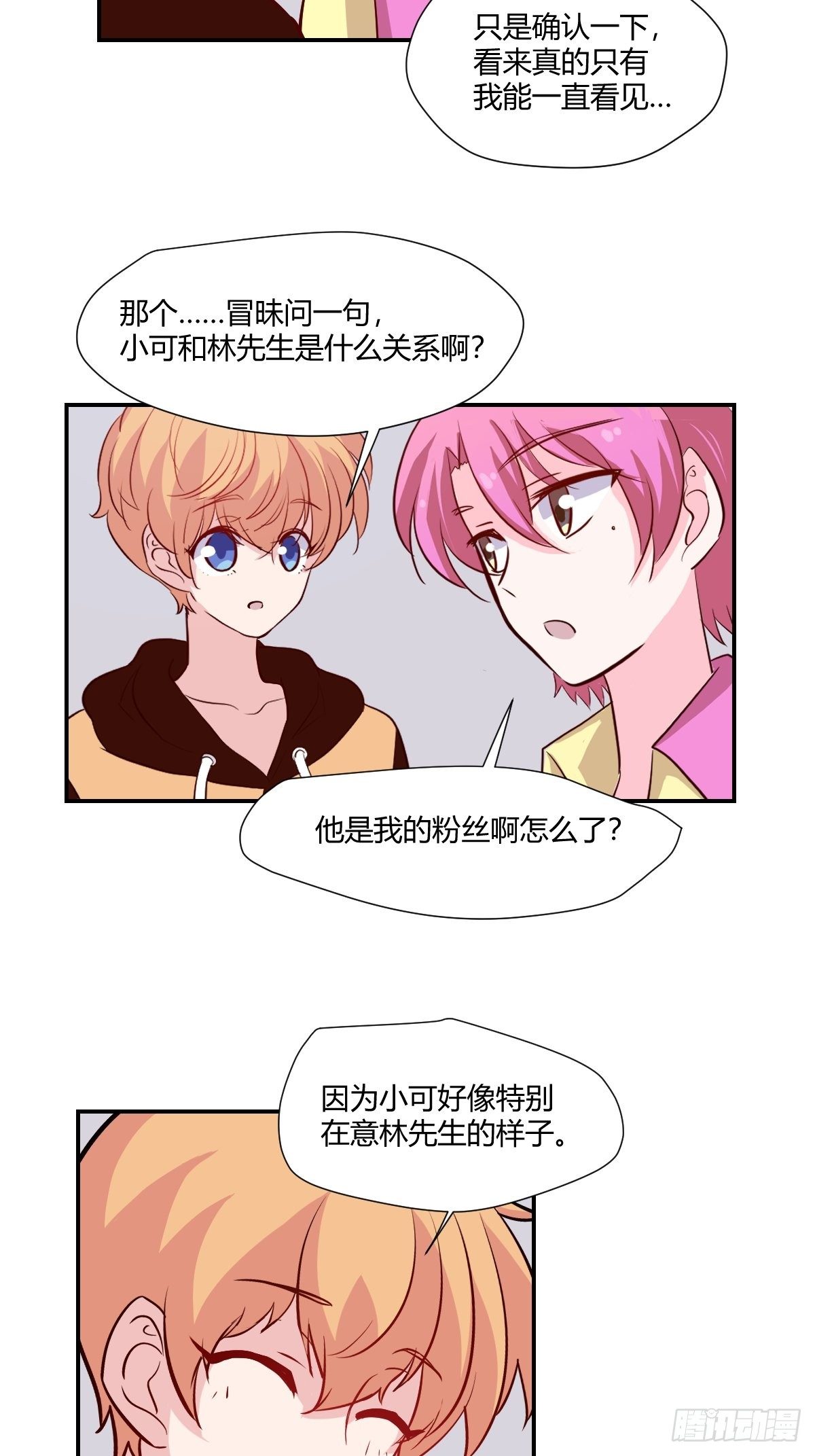 甜甜的味道是紅色 - 68纔不在意他！ - 3