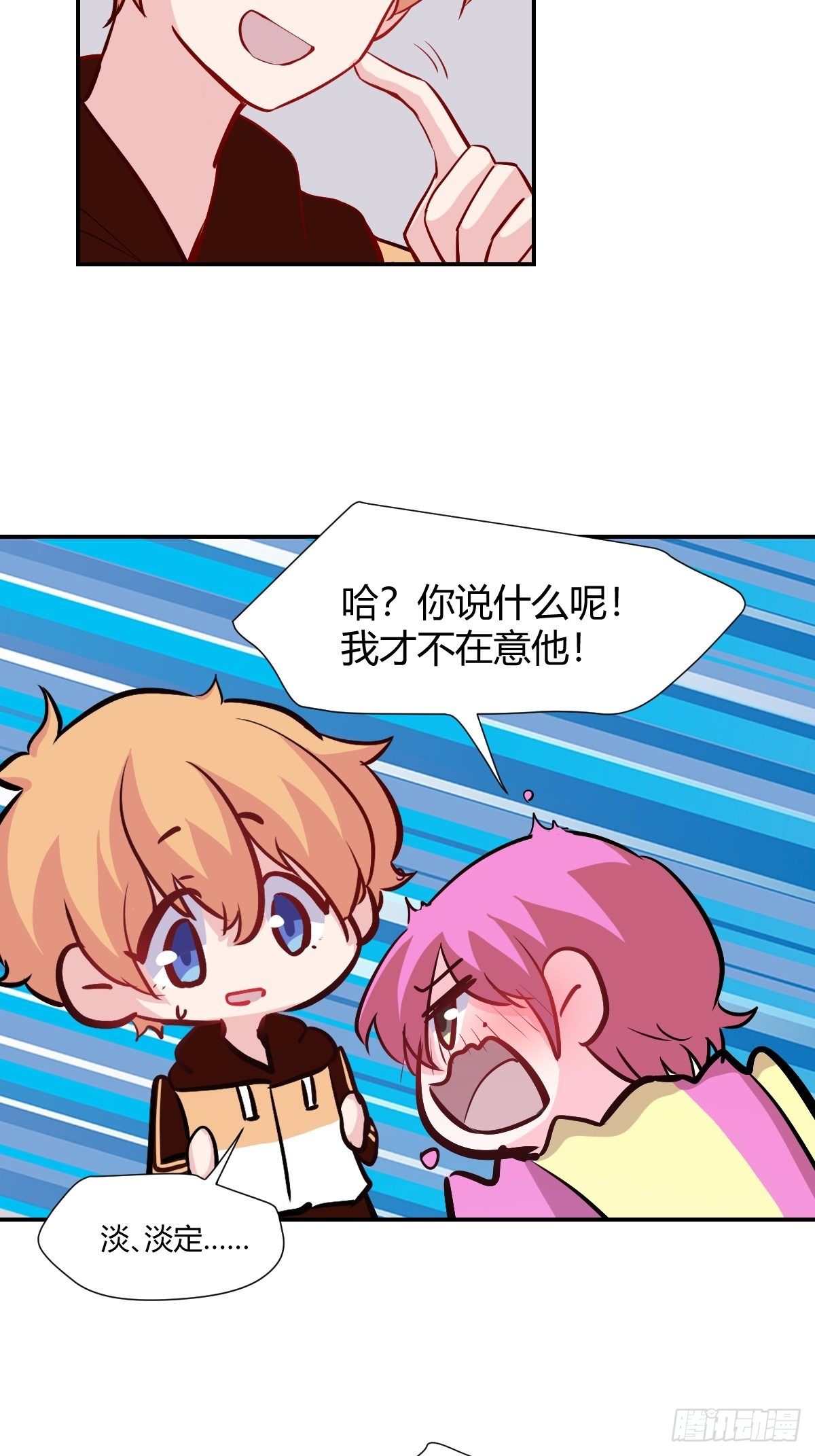 甜甜的味道是紅色 - 68纔不在意他！ - 4
