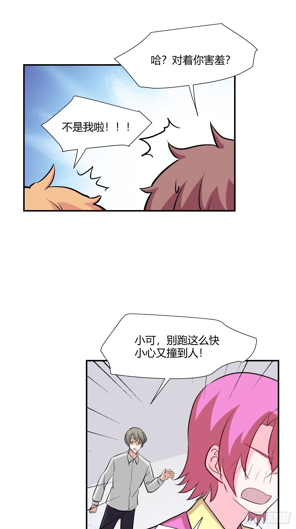 甜甜的味道是紅色 - 68纔不在意他！ - 6