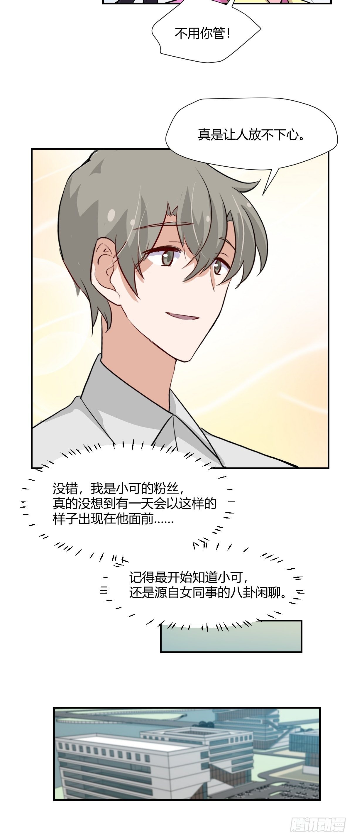 甜甜的味道是紅色 - 68纔不在意他！ - 1
