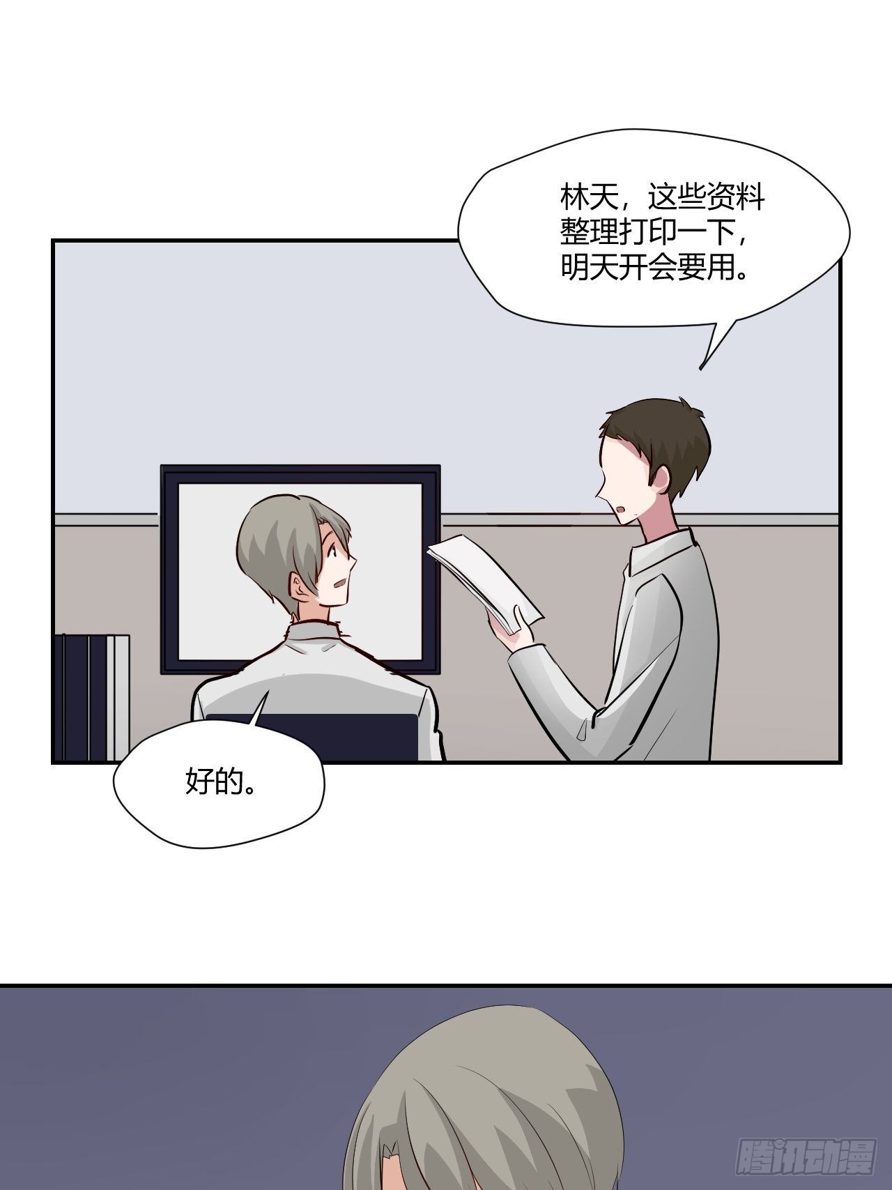甜甜的味道是紅色 - 68纔不在意他！ - 2