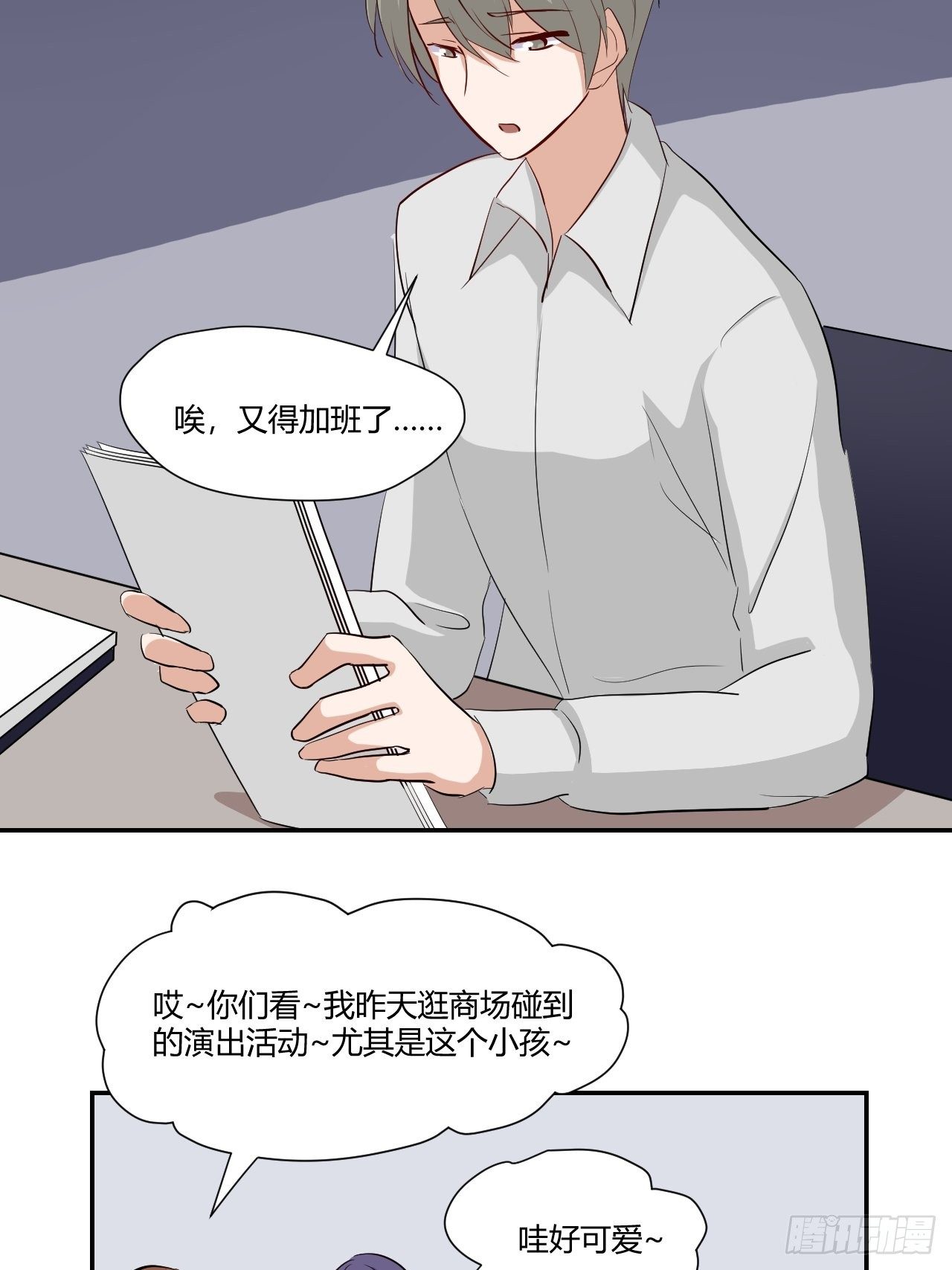 甜甜的味道是紅色 - 68纔不在意他！ - 3