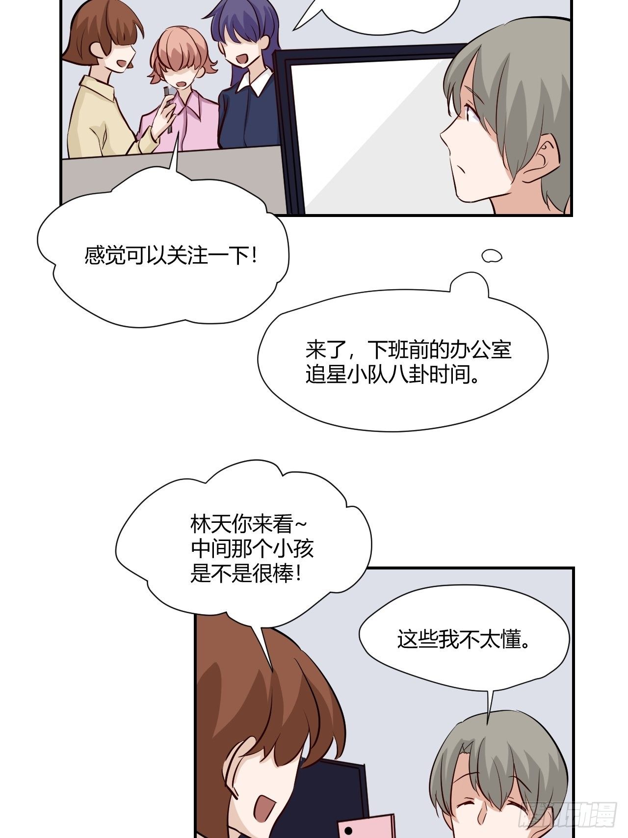 甜甜的味道是紅色 - 68纔不在意他！ - 4