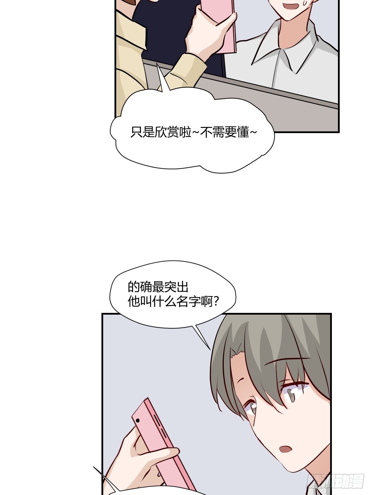 甜甜的味道是紅色 - 68纔不在意他！ - 5