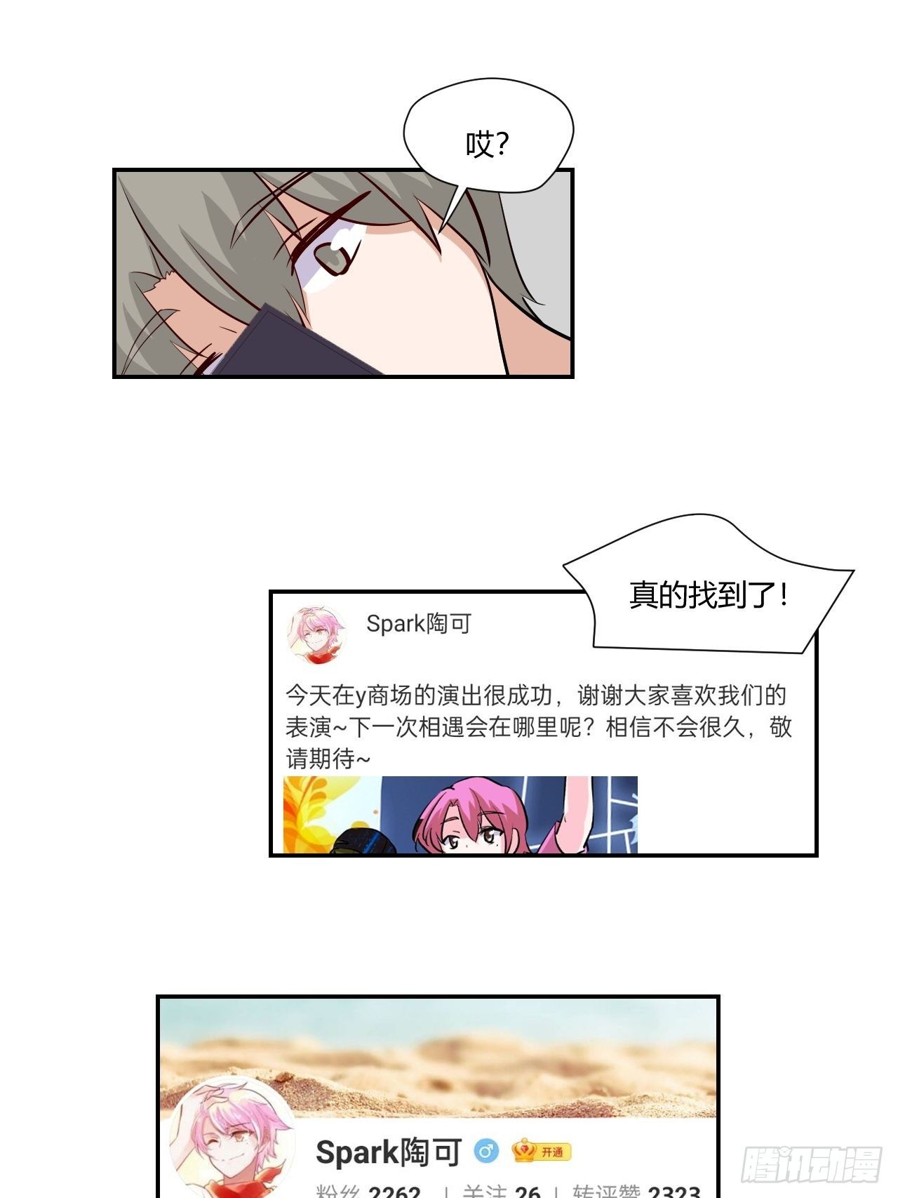 甜甜的味道是紅色 - 68纔不在意他！ - 4