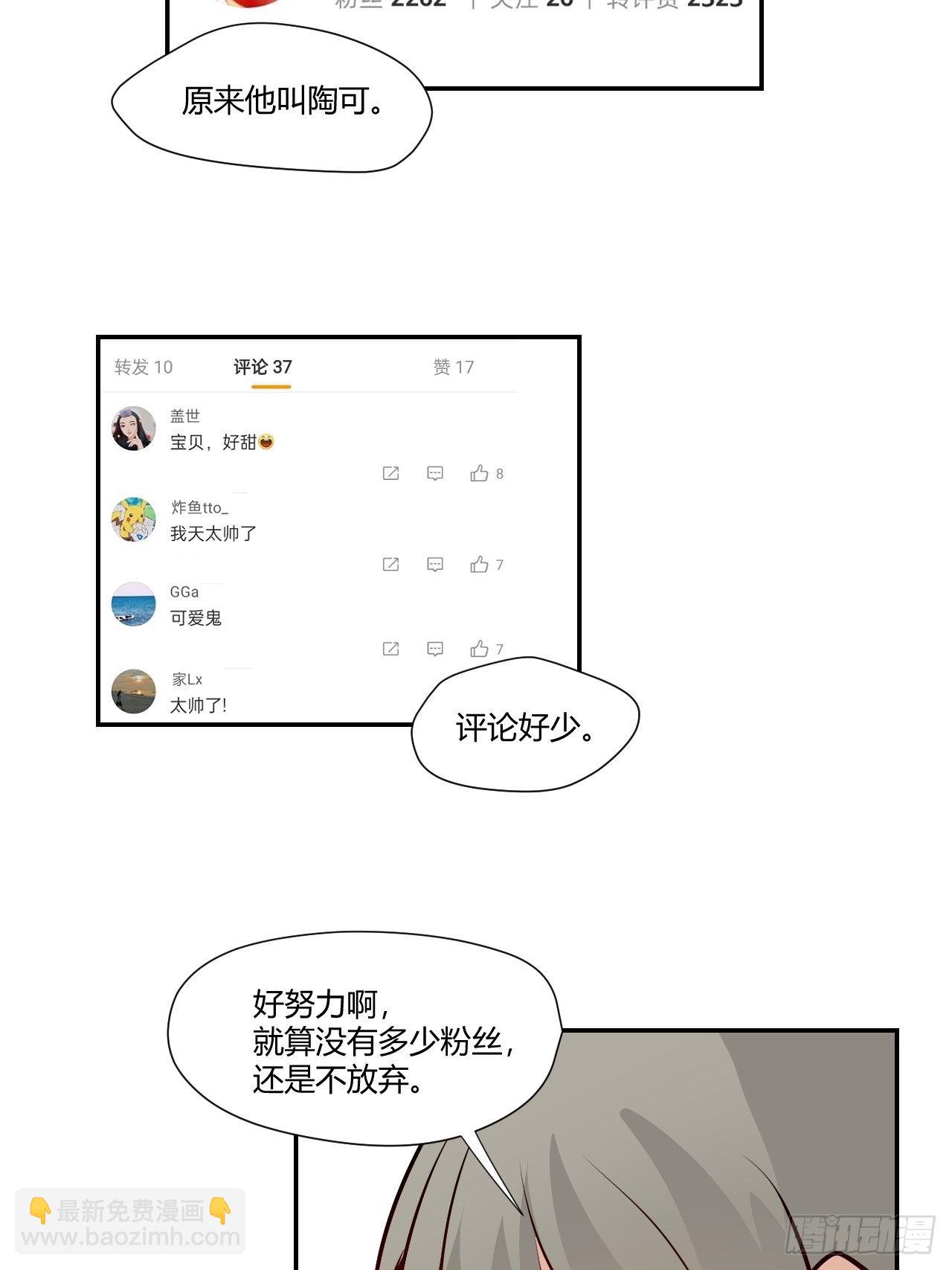 甜甜的味道是紅色 - 68纔不在意他！ - 5