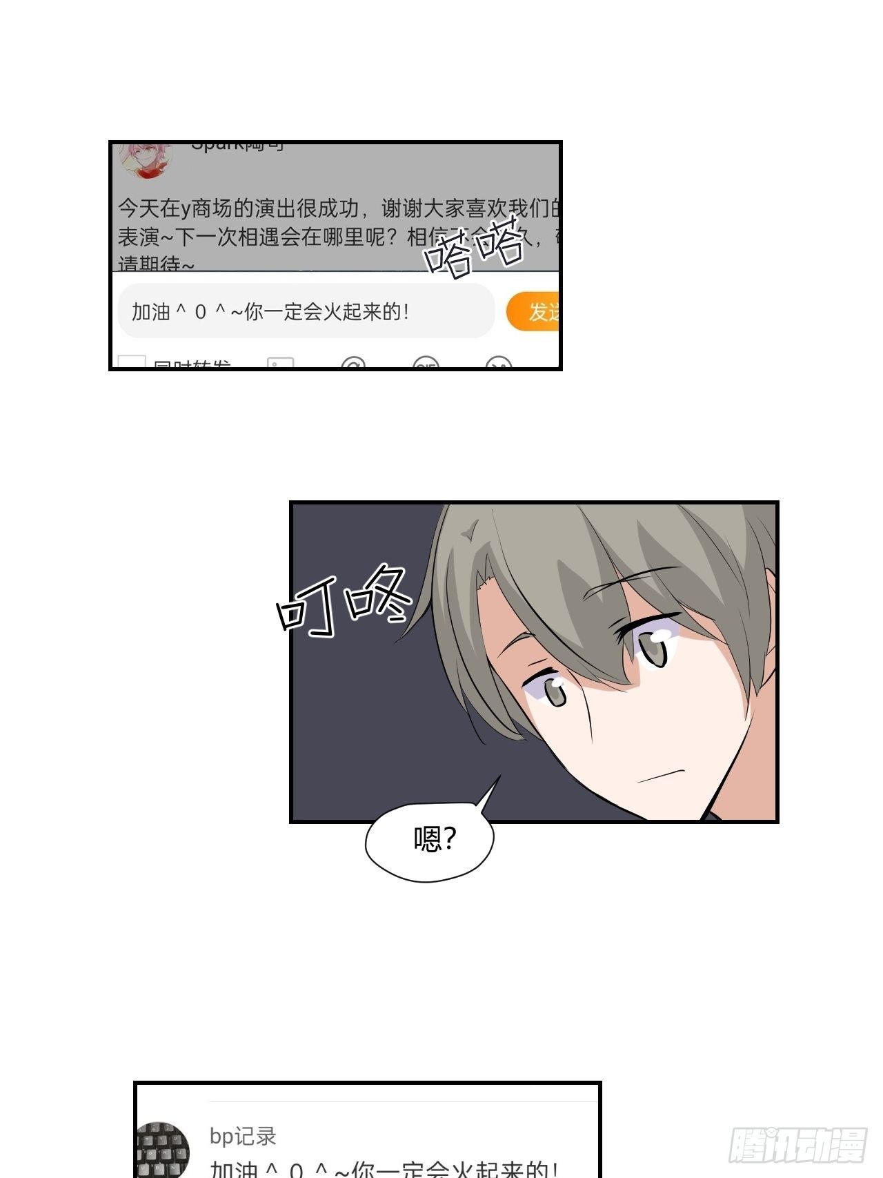 甜甜的味道是紅色 - 68纔不在意他！ - 1