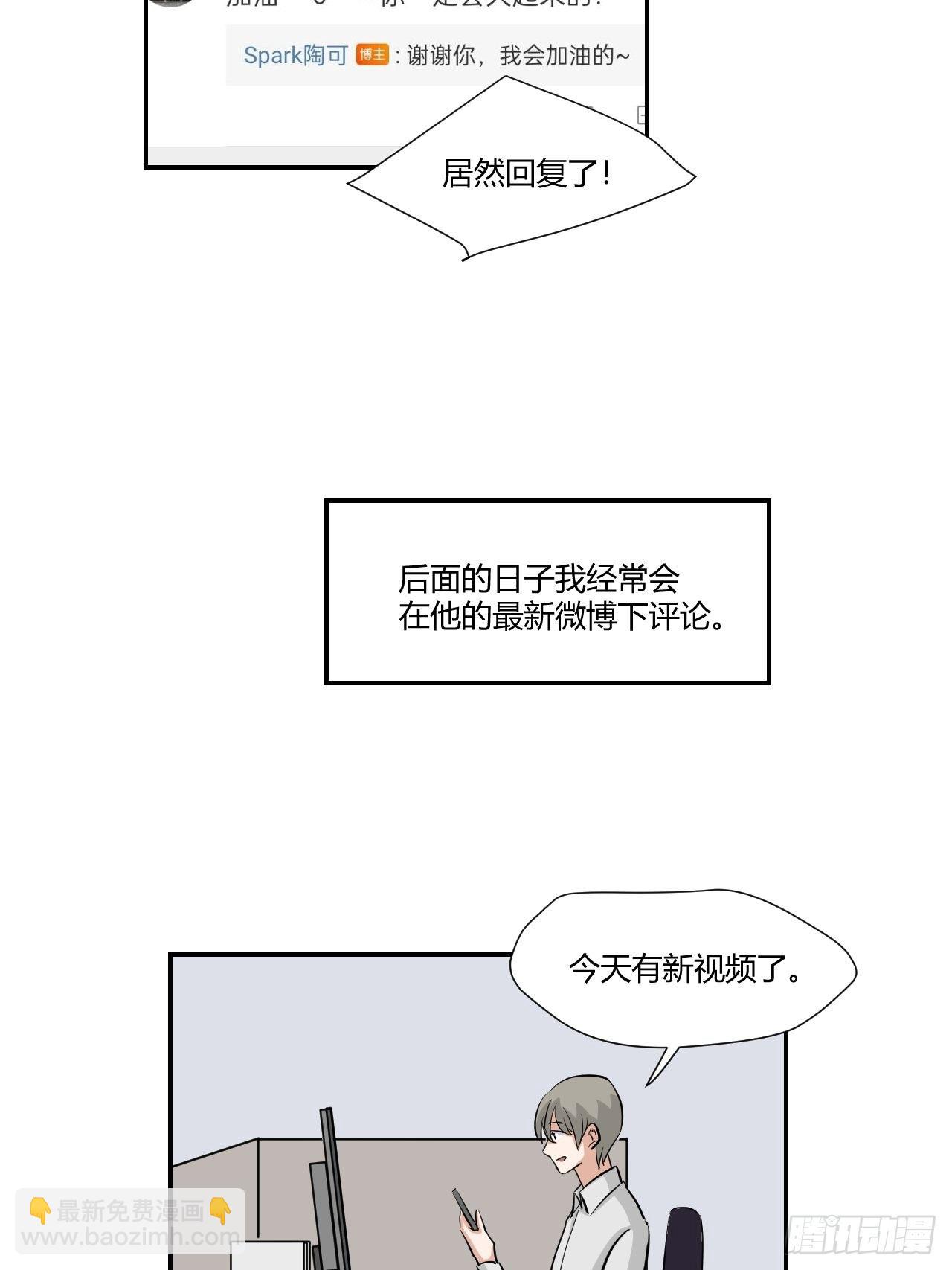 甜甜的味道是紅色 - 68纔不在意他！ - 2