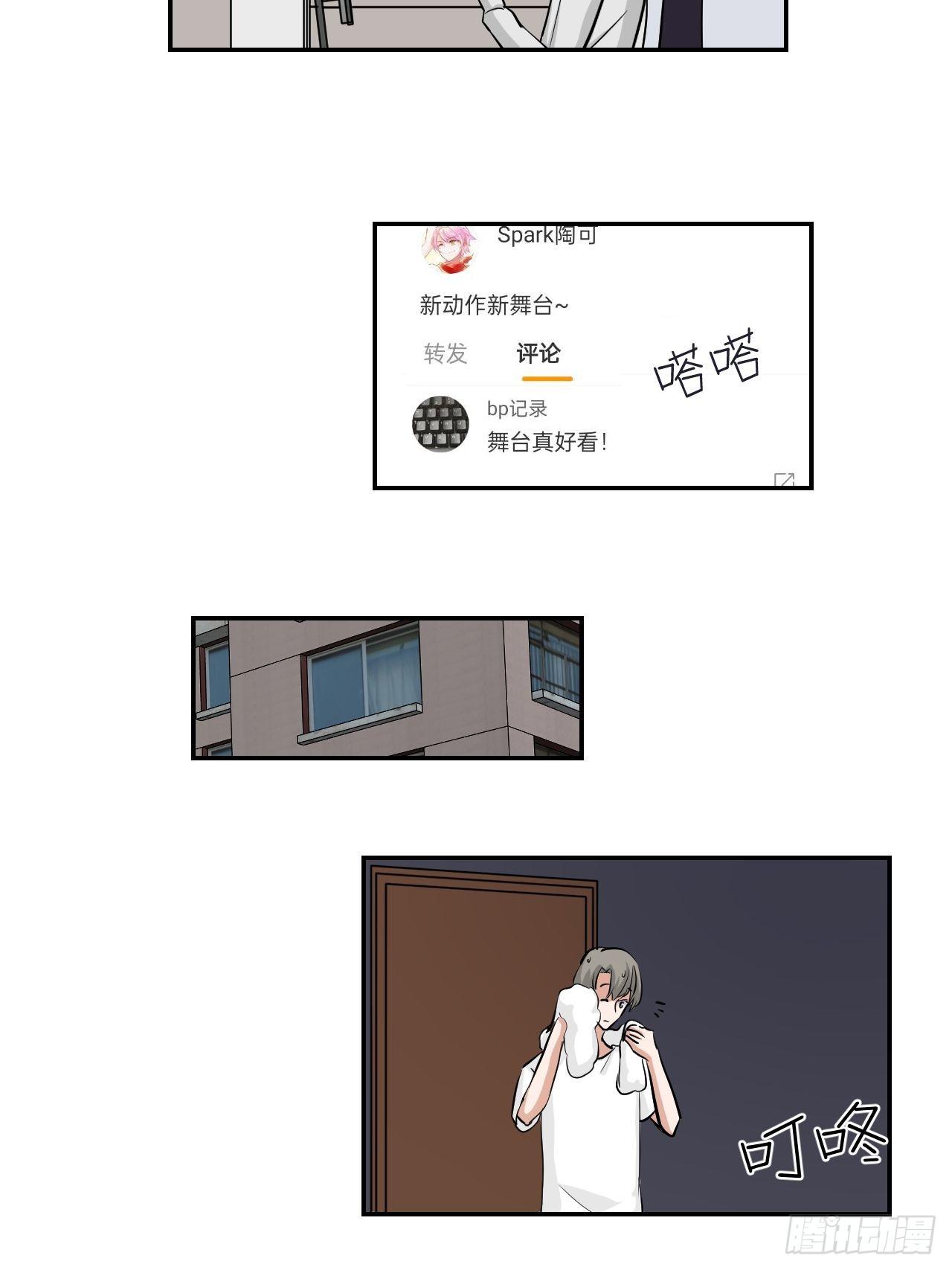甜甜的味道是紅色 - 68纔不在意他！ - 3