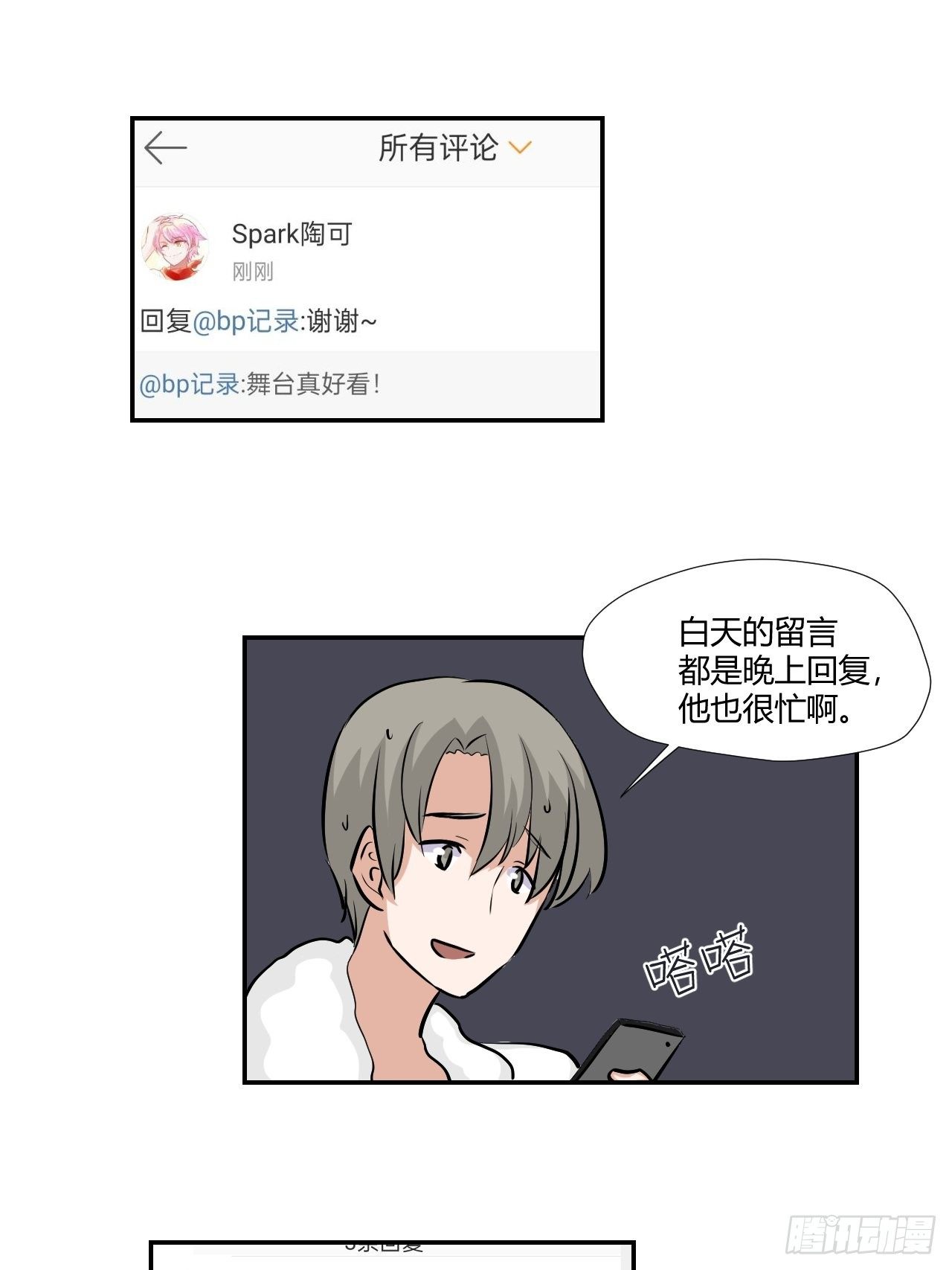 甜甜的味道是紅色 - 68纔不在意他！ - 4