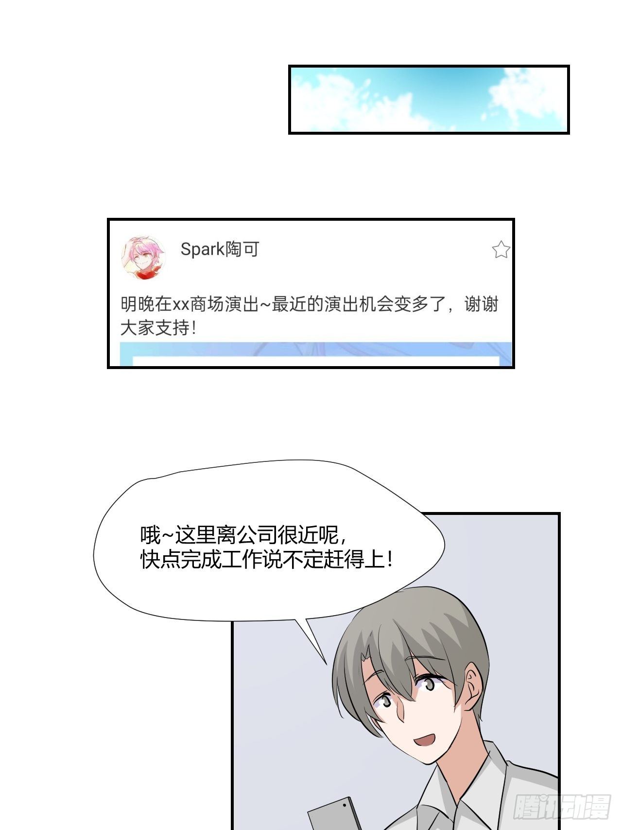 甜甜的味道是紅色 - 68纔不在意他！ - 6