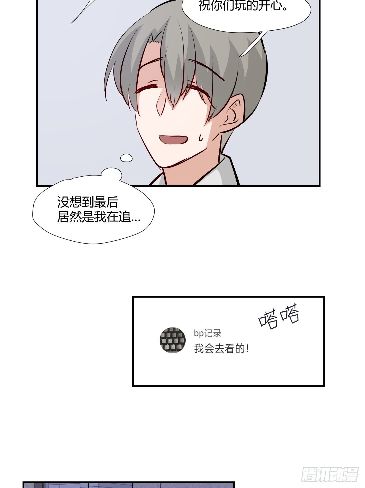 甜甜的味道是紅色 - 68纔不在意他！ - 3