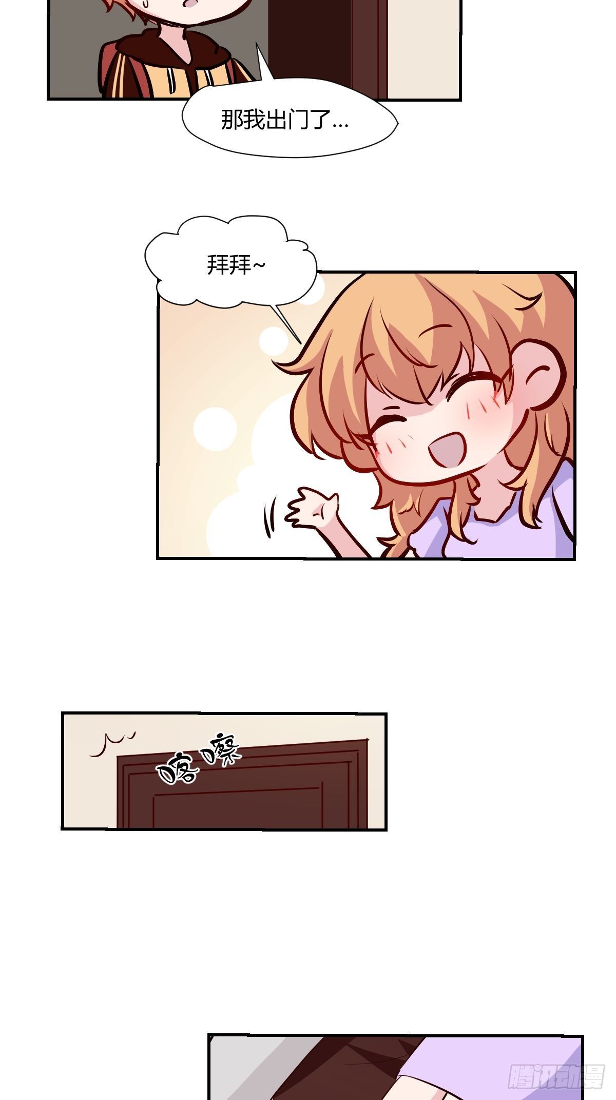 甜甜的味道是紅色 - 68纔不在意他！ - 4