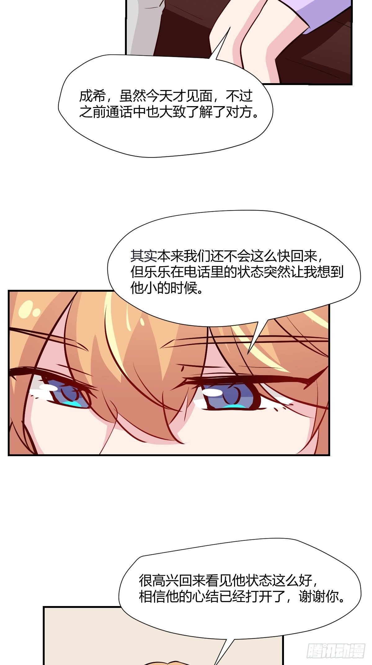 甜甜的味道是紅色 - 68纔不在意他！ - 5