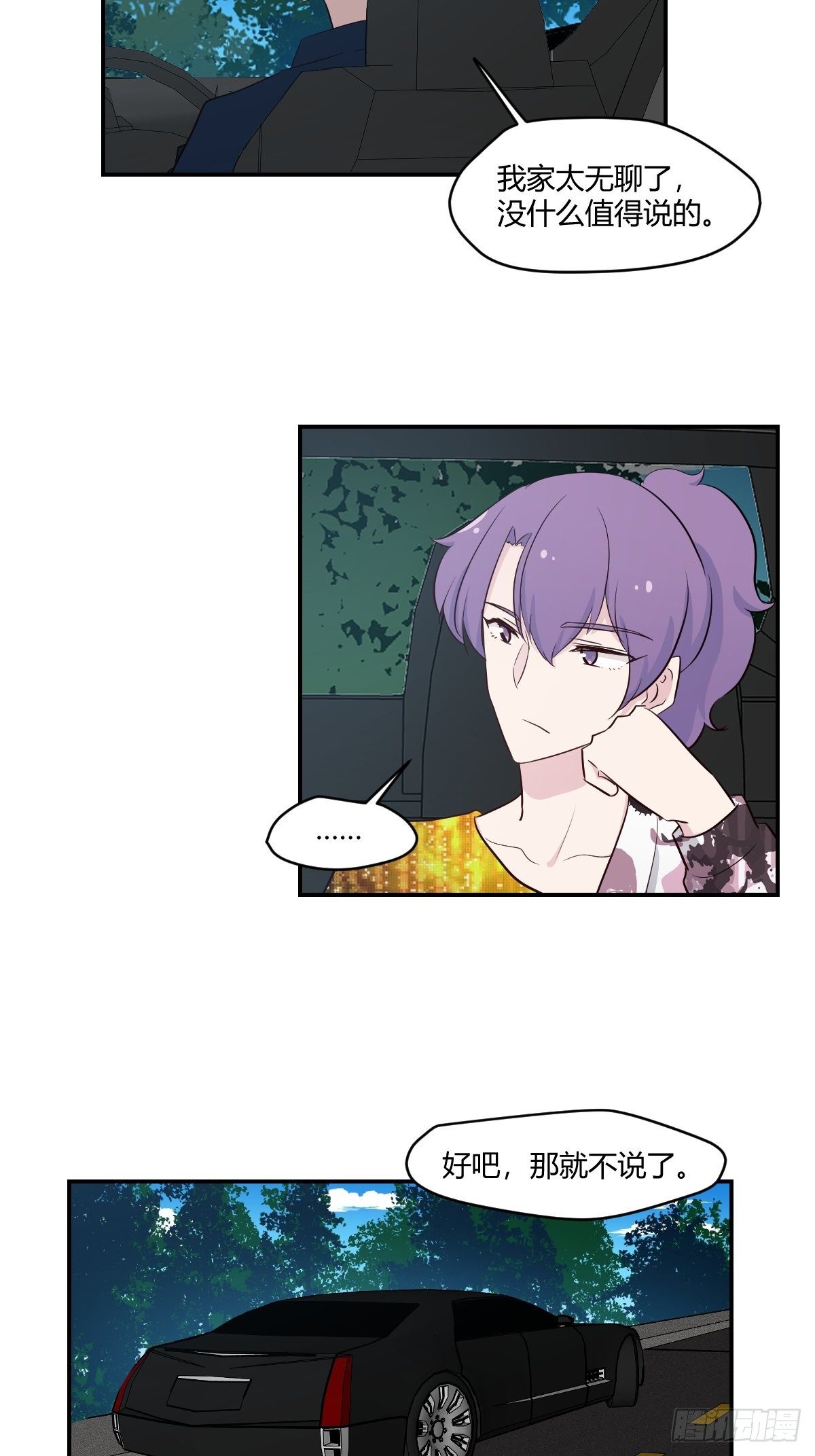 72可以聊聊吗-第73话