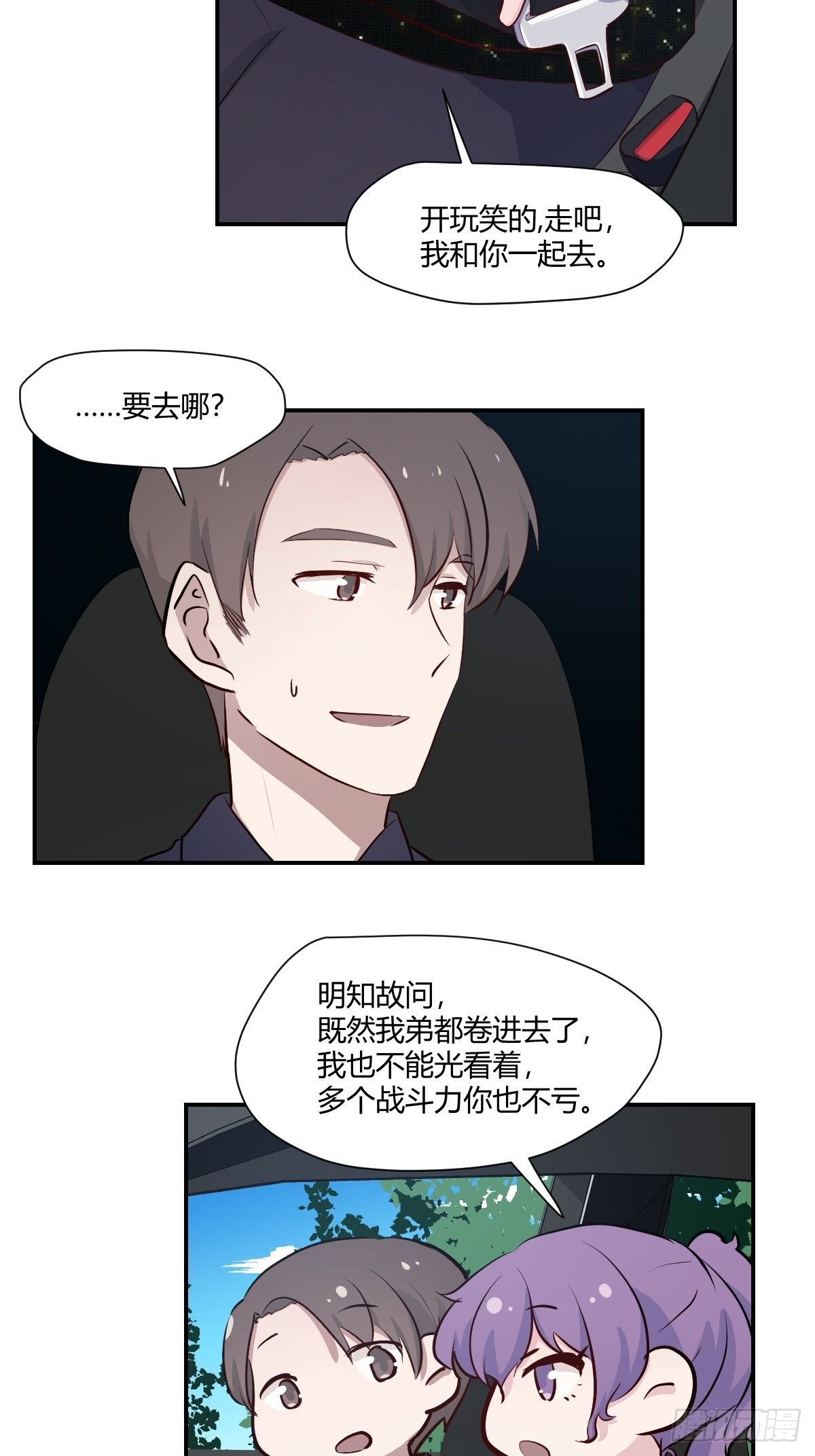 72可以聊聊吗-第73话