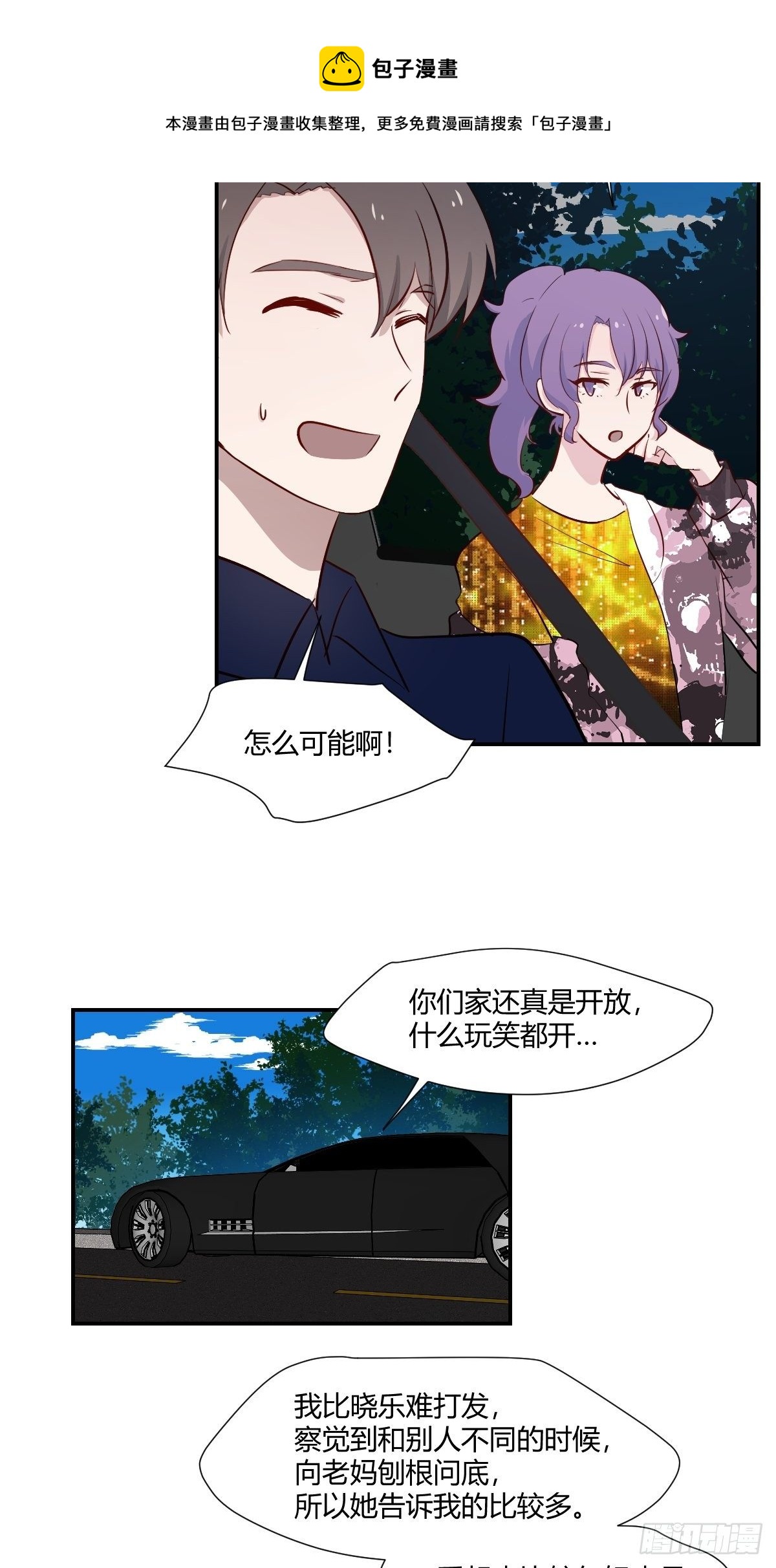 72可以聊聊吗-第73话