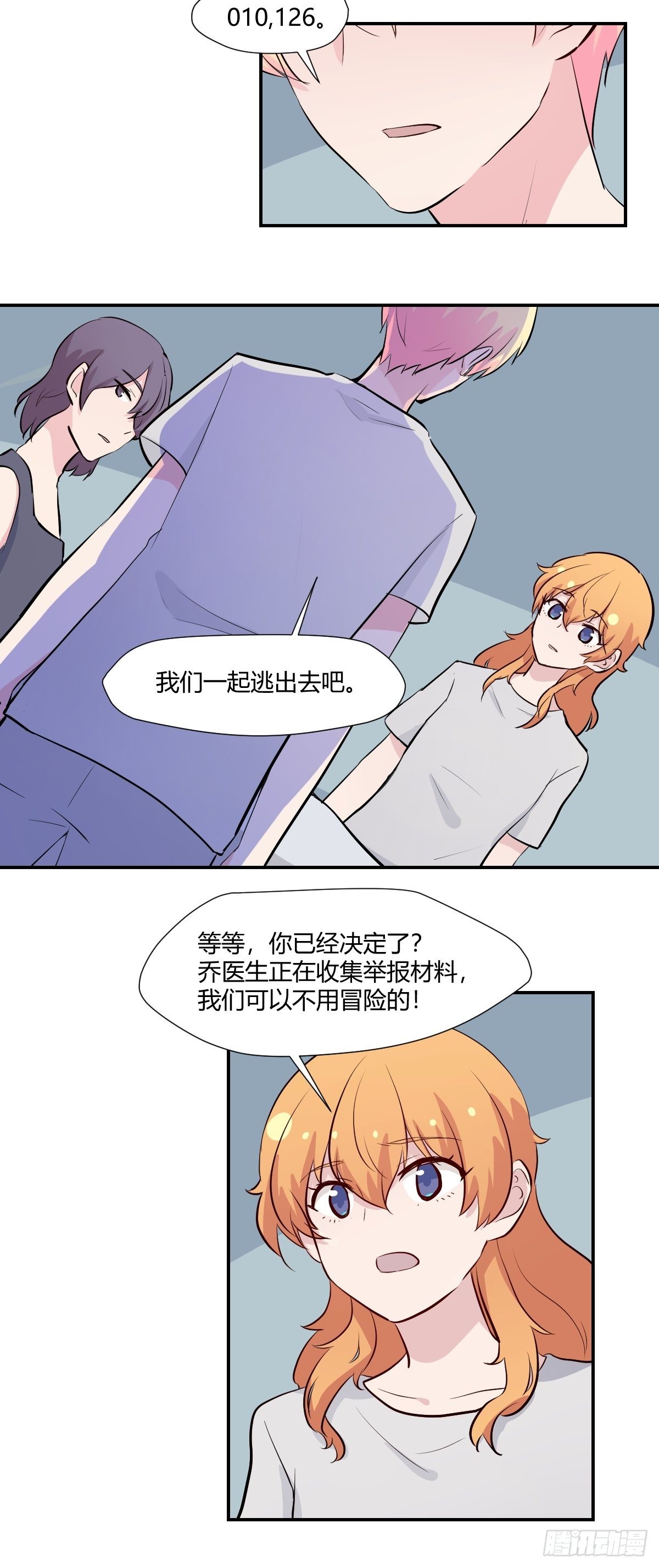甜甜的味道是紅色 - 76無法阻止他 - 3